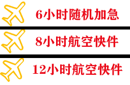 文山砚山航空邮寄快递公司,专业空运当天件